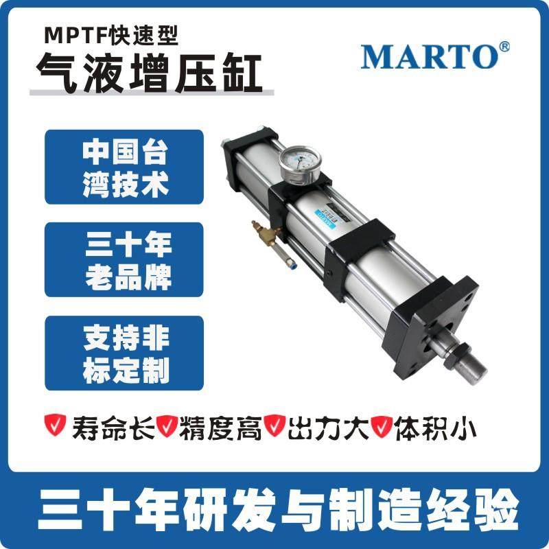 台湾匡信 MARTO MPTF快速型气液增压缸,标准件/零部件/工业耗材,气缸,淘宝优惠券,粉丝福利购,淘宝优惠卷
