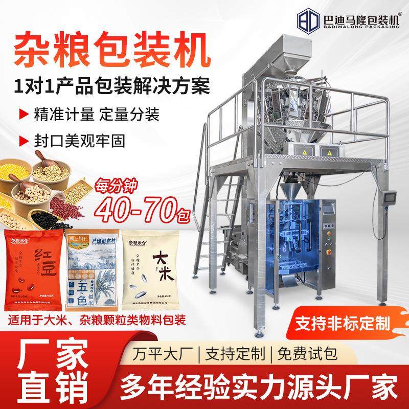 五谷杂粮立式包装机 高速黄豆大豆大米食品颗粒自动称重分装设备,办公设备/耗材/相关服务,包装机,淘宝优惠券,粉丝福利购,淘宝优惠卷