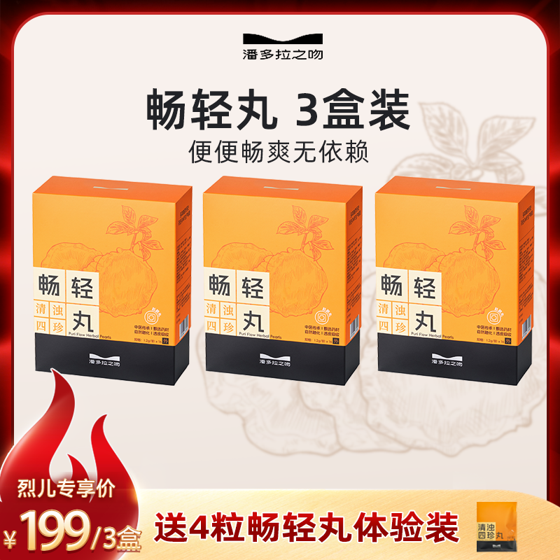 潘多拉之吻肚脐丸便便畅通丸通堵大黄脐穴位贴畅轻丸