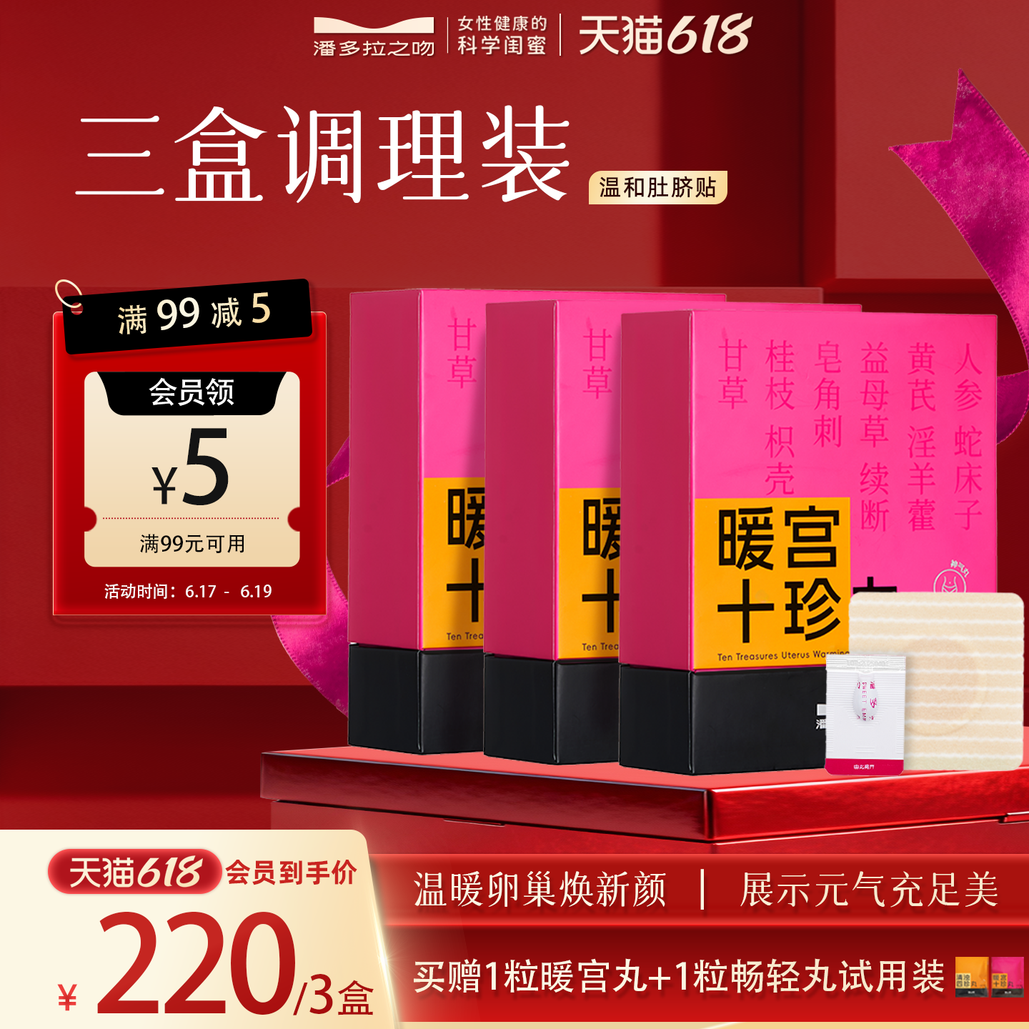 【三盒调理装】潘多拉之吻暖宫宫寒姨妈调理宫巢保养肚脐贴十珍丸