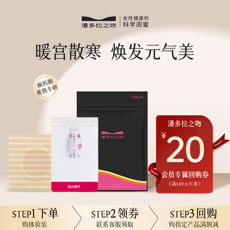 【暖宫补养】潘多拉之吻暖宫丸人参黄芪调理宫寒体虚暖巢贴1粒装,保健用品,艾灸/艾草/艾条/艾制品,淘宝优惠券,粉丝福利购,淘宝优惠卷