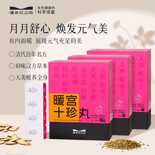 【三盒调理装】潘多拉之吻暖宫宫寒姨妈调理宫巢保养肚脐贴十珍丸