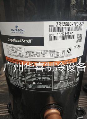 ZR125KC-TFD-522/523 VR125KS-TFP-522原装谷轮10P空调热泵压缩机