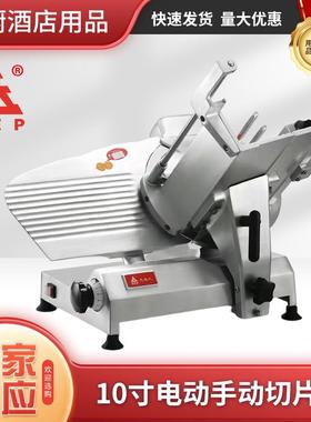 天地人10寸SS250B电动自动冻肉羊肉卷刨肉机切片机火锅饭店商用