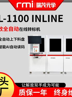 瑞茂全自动在线转标机CL-1100-INLINE编带料盘、AGV智能仓储系统