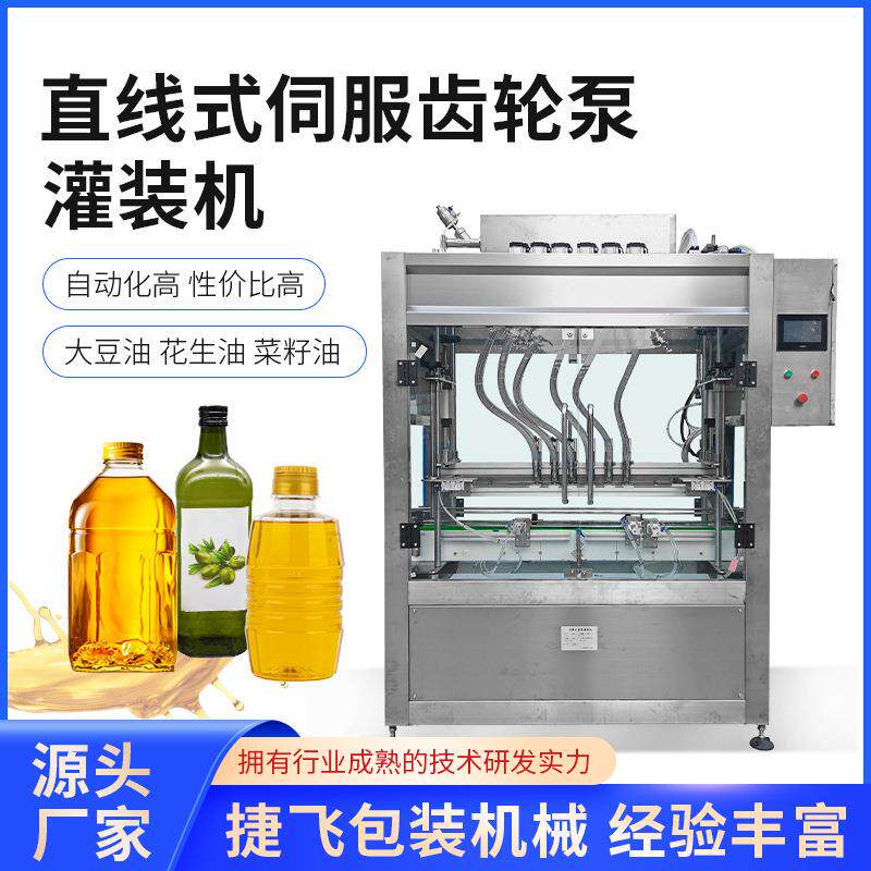 直线式伺服齿轮泵灌装机花生油菜籽油麻油橄榄油香油麻油灌装设备