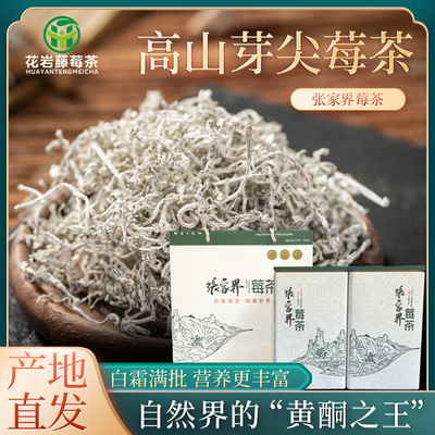 莓茶张家界不含糖250克礼盒包装