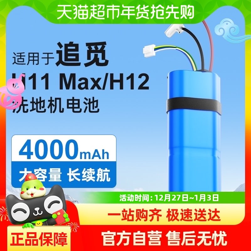 适用于追觅洗地机电池H11/Max/H12/Pro/HHR24A配件耗材锂电池更换