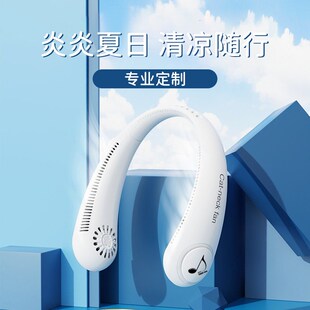 usb充电懒人便携式 挂脖静音小风扇定制logo新款 运动学生无叶风扇