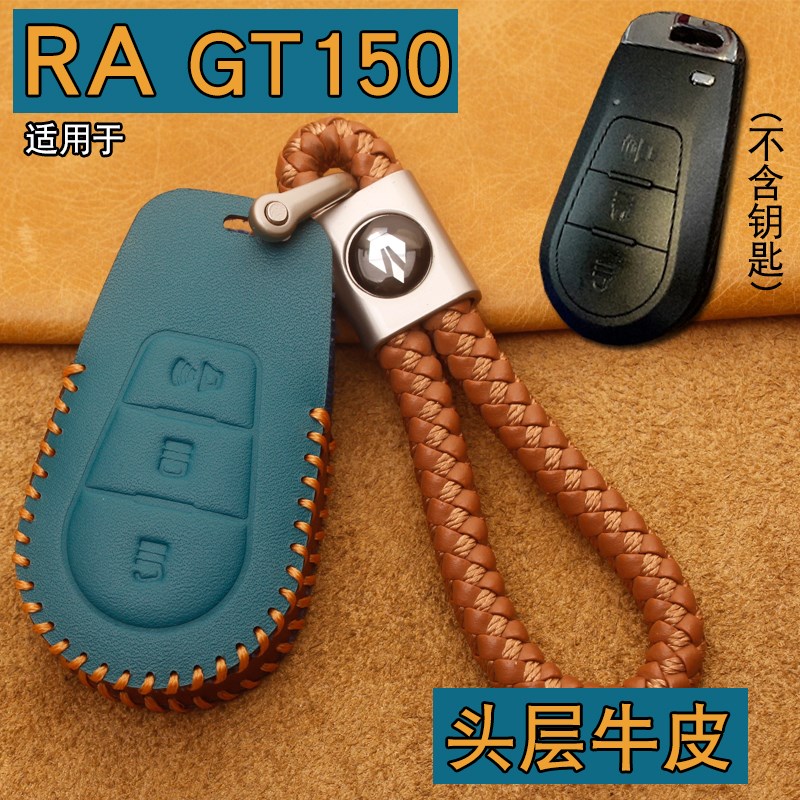 适用RA GT150钥匙套真皮ROYAL ALLOY 复古踏板摩托车钥匙保护包扣