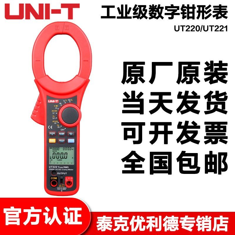 优利德UT22UT22交直流钳形表数字高精度防烧钳型万用表多功能
