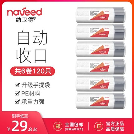 Naveed/纳卫得自动收口垃圾袋45x50cm加厚手提式抽绳家用厨房12L
