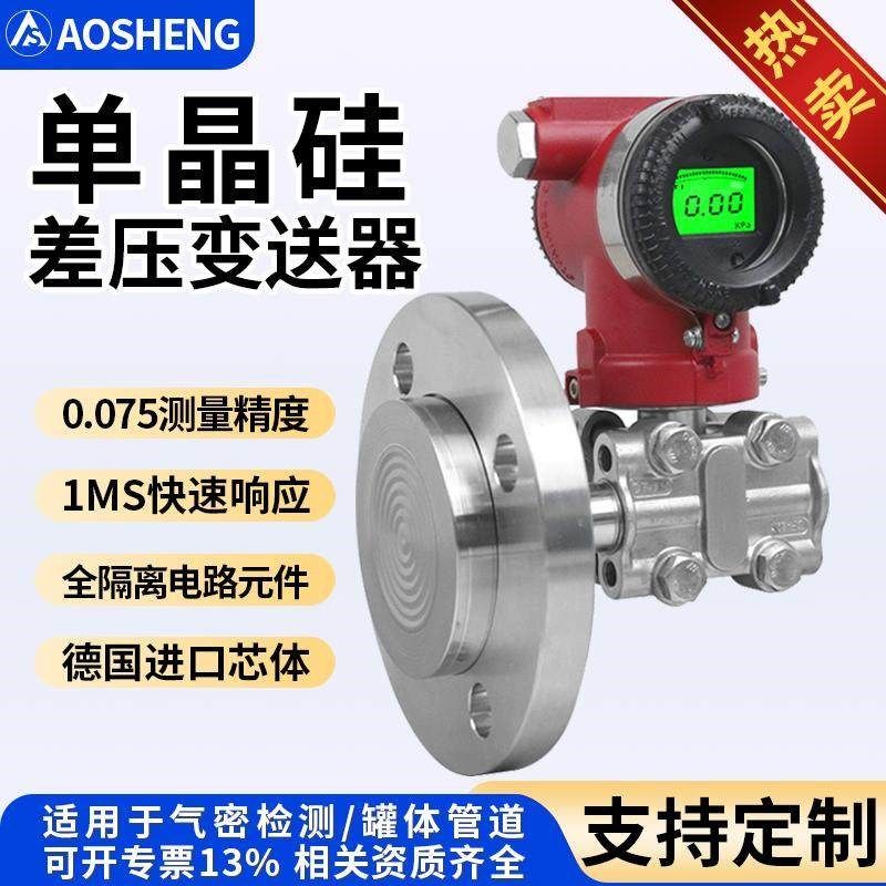 5单晶硅差压变送器单法兰智能防爆压力变送器V高精度液位计