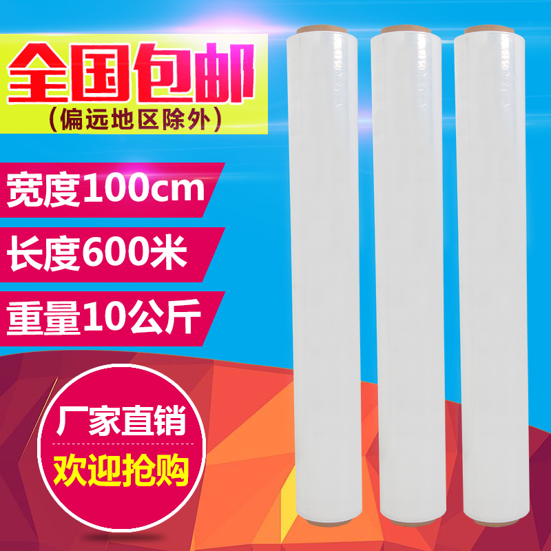 E缠绕膜米宽cm拉伸膜工业保鲜膜托盘打包塑料薄膜包装膜