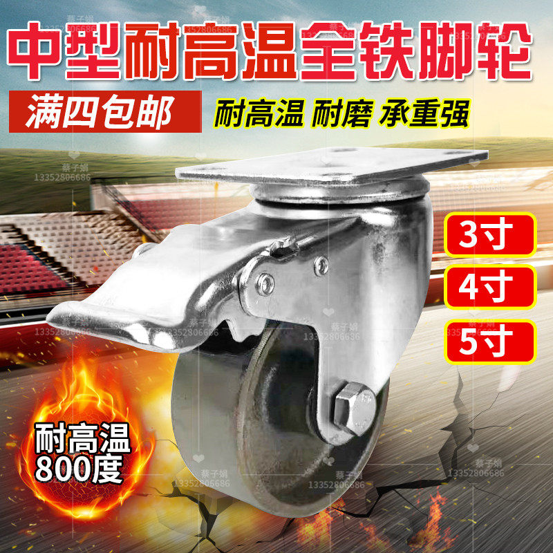中型脚轮3寸4寸5寸万向轮加厚全铁轮无轴承实心铸铁轮耐高温800度在类目 基础建材, 家用五金, 家具五金, 脚轮/万向轮中 - 来自Buy2taobao.com提供专业的淘宝代购服务