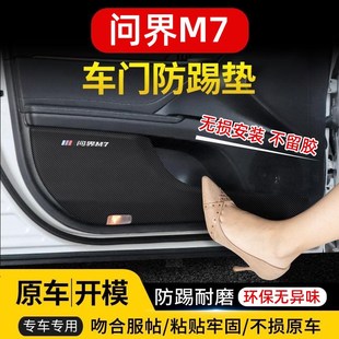 2024汽车内装 适用问界新M7车门防踢垫专用配件焕新版 饰内侧保护贴