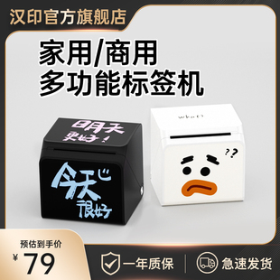 手持热敏食 汉印标签贴纸打印机家用小型迷你姓名便签打标机便携式