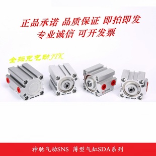 25X30 SNS神驰 SDA薄型气缸SDA50 35X40X50X60X75X100 5X10X15