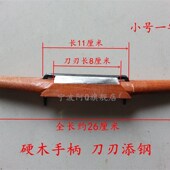 鸟刨 木工刨 刮刨 曲面刨 添钢刨刀 一字刨刀 手工修边刨 硬木刨