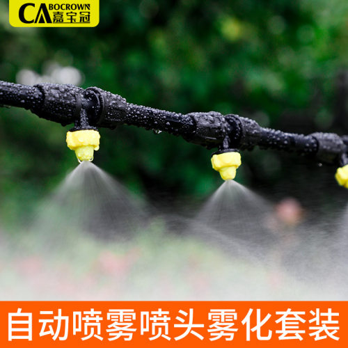 雾化微喷头喷雾灌溉自动浇水器农用浇花神器园林除尘降温喷淋系统