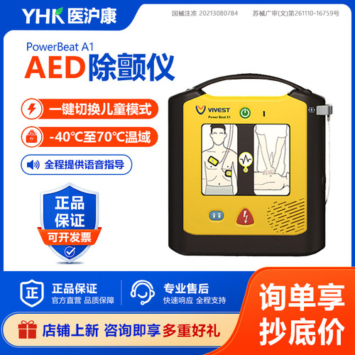 维伟思AED自动体外除颤仪