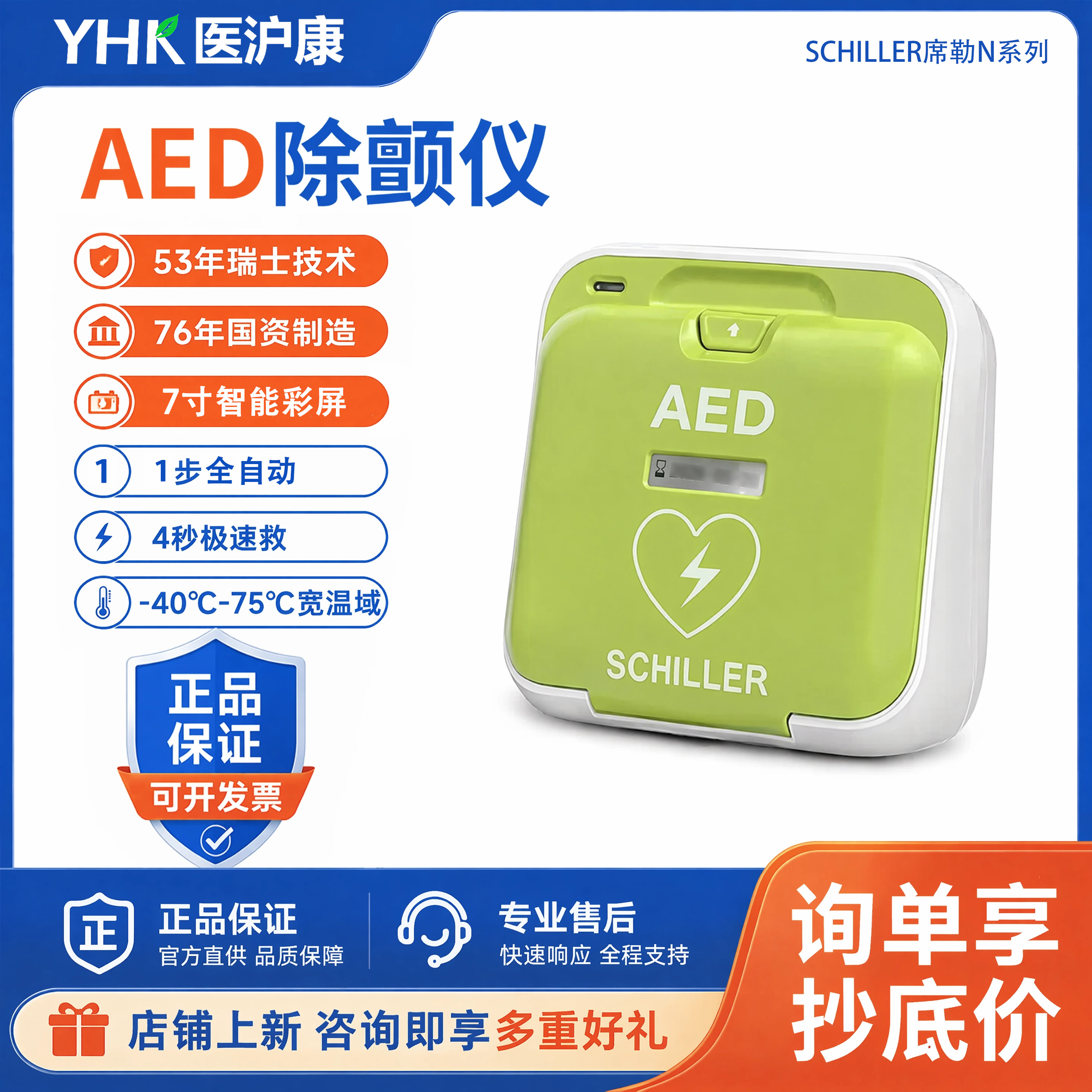 瑞士席勒AED全自动体外除颤仪