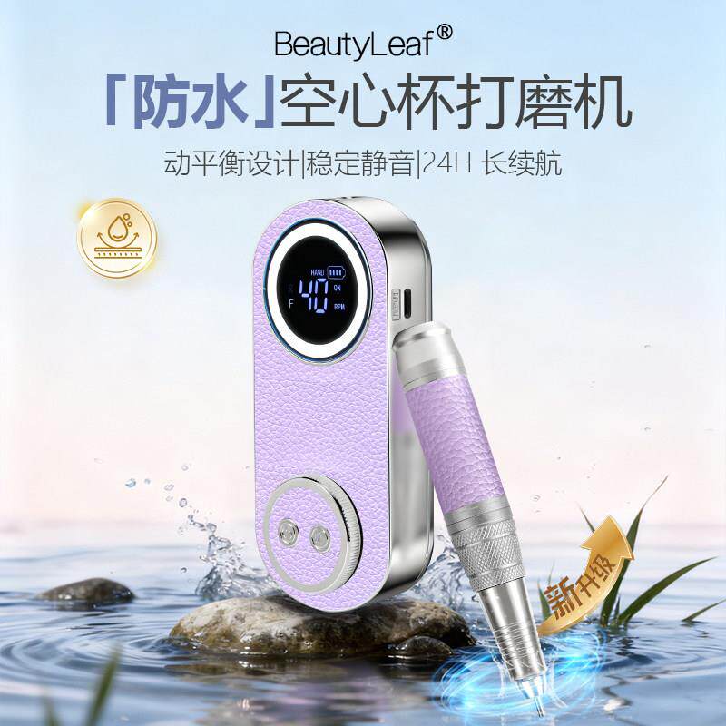 美叶防水空心杯美甲打磨机指卸修去死皮蓄便携式电动前置处理工具