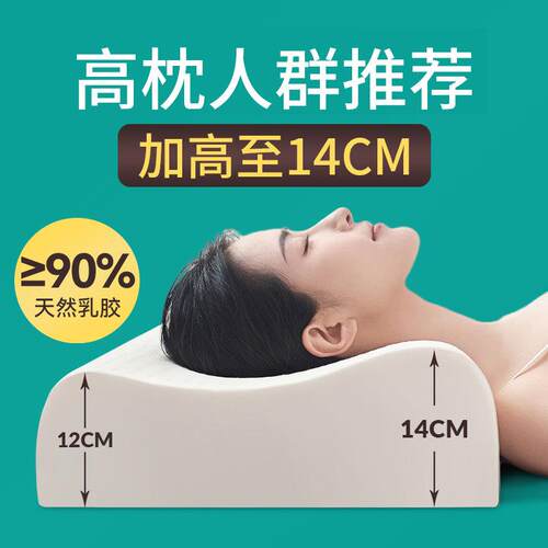 乳胶枕头护颈椎助睡眠高枕加高加厚泰国天然橡胶枕芯硅胶单人宿舍