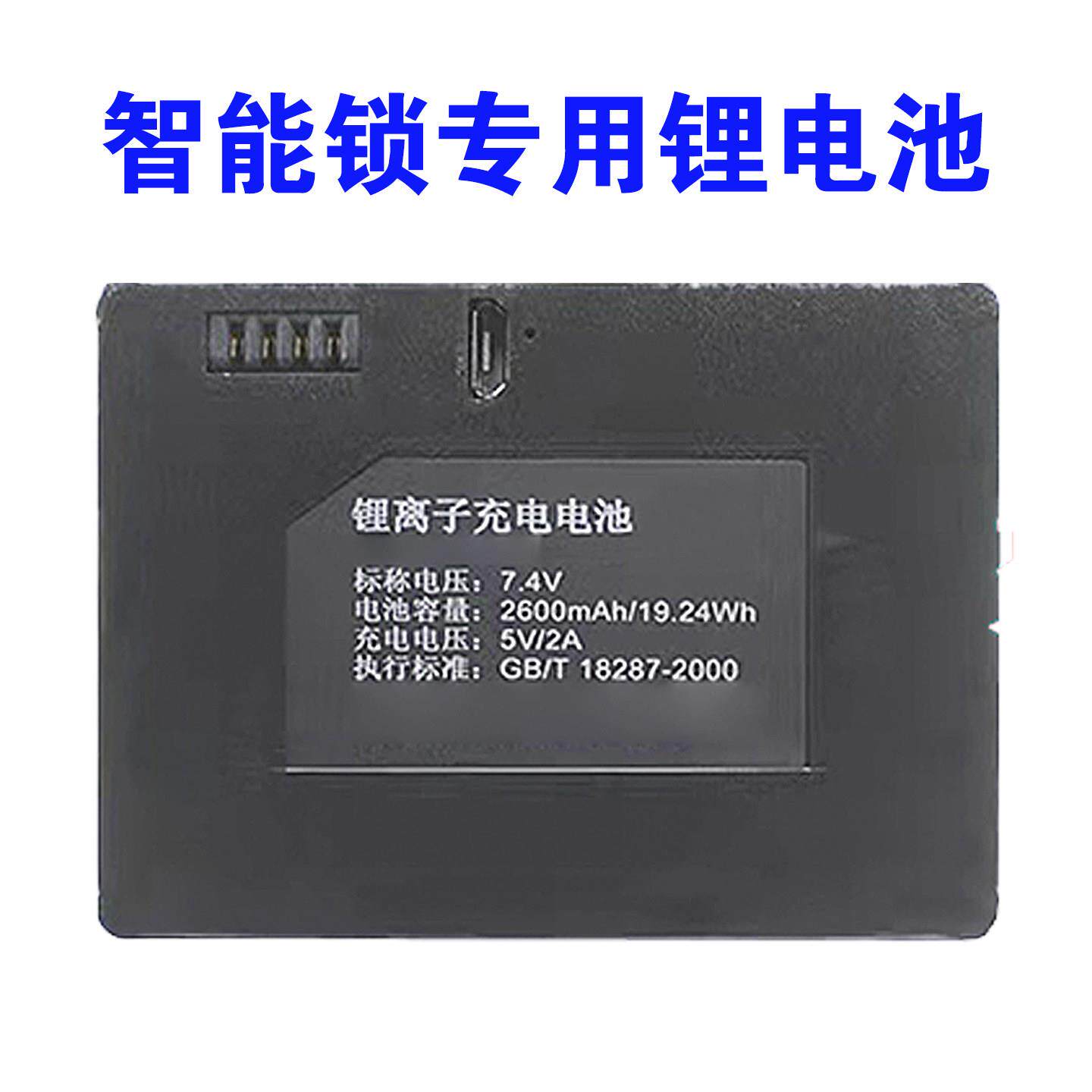 指纹密码智能锁专用电池通用多品牌门锁4针插口充电电池工厂直销