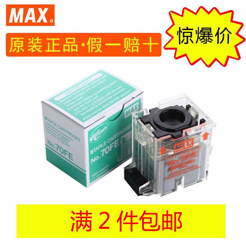 美克司MAX EH-70FII电动钉书机专用书钉NO.70FE书针书钉