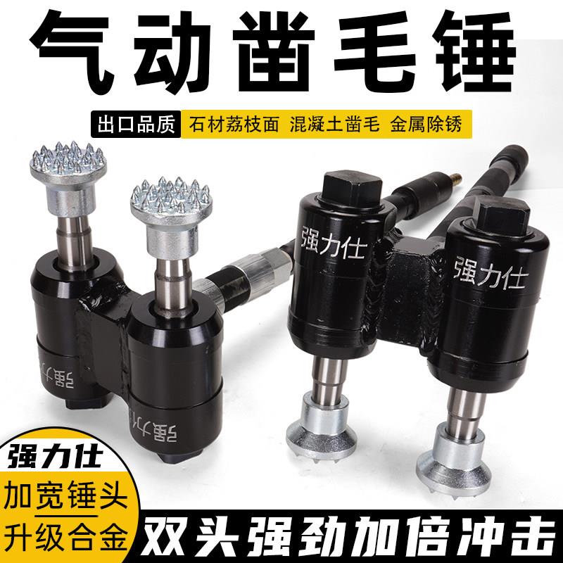 强力仕气动锤双头合金锤混凝土桥梁隧道凿毛机石材荔枝面冲击凿毛