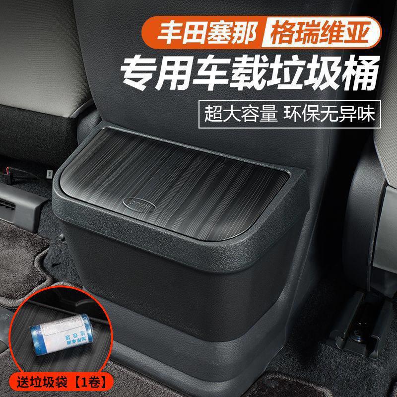 塞纳垃圾桶 / 格瑞维亚后排专用车载垃圾桶中排座椅垃圾桶