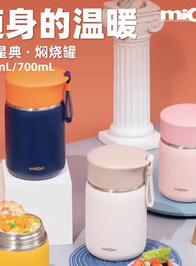 migo316L不锈钢保温焖烧杯罐上班族办公室大焖粥饭盒壶学生保温