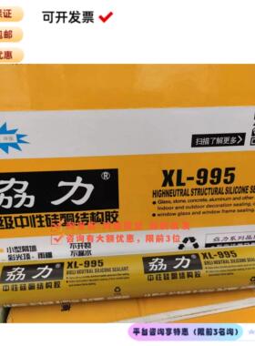 劦力995高级中性硅酮结构胶强力防水耐候密封门窗温室专用亮黑