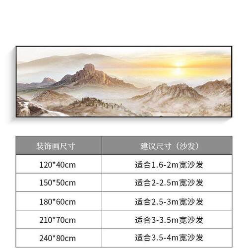 新中式客厅装饰画山靠山水壁画沙发背景墙面挂画办公室日出风景画