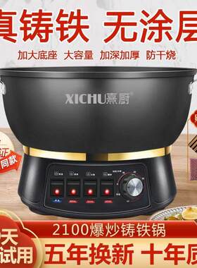 山东多星熹厨铸铁电炒锅多功能电饭锅家用电热锅一体式插电炒菜锅