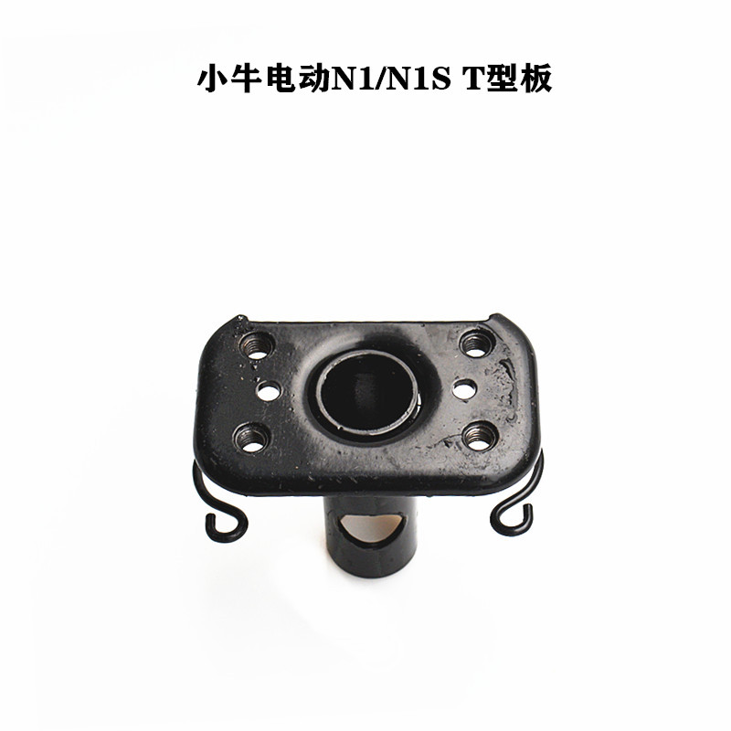 小牛电动车配件N1/N1S/NGT铁件中控右前面板Z支架坐垫电池仓锁