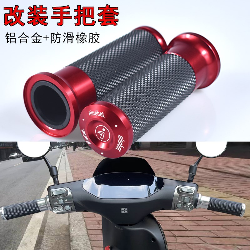 适用九号电动车C90F90/BMAX/MMAX改装手把套铝合金防滑手把胶配件