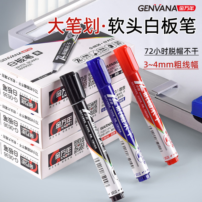 金万年软头白板笔粗头图片