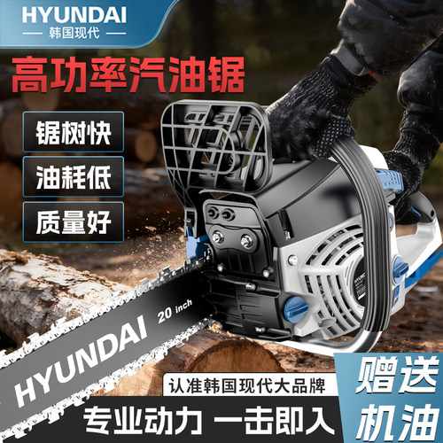 韩国现代油锯伐木锯汽油伐木机手持四冲程大功率小型家用锯树神器