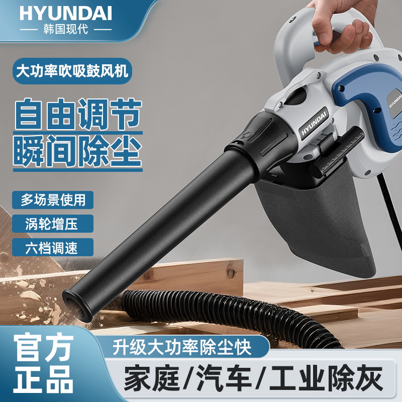 韩国现代鼓风机大功率强力吹风机工业级220V吹灰吹落叶除尘器神器