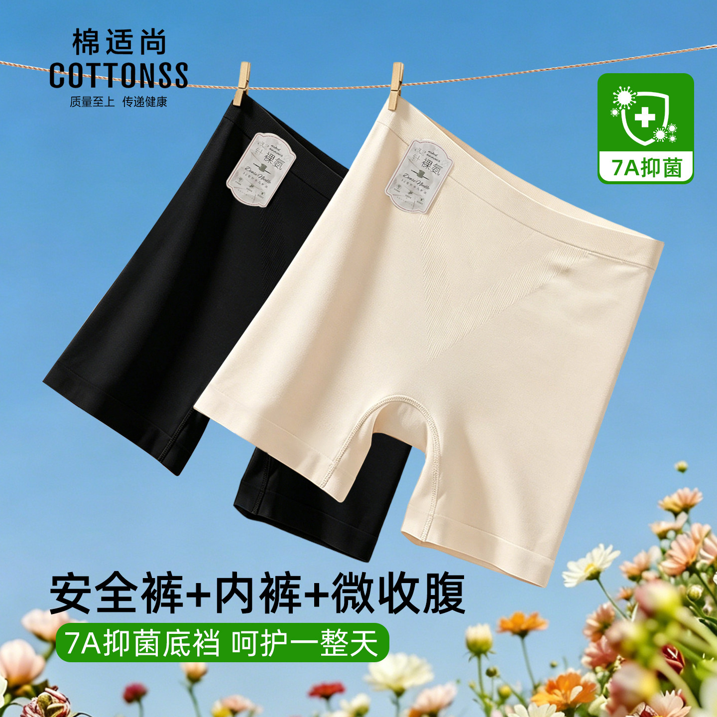 棉适尚安全裤女隐形底档7A抗菌