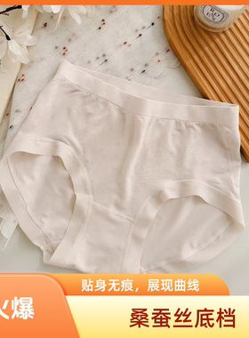 棉适尚桑蚕丝女士内裤9722抗菌抑菌无痕三角裤50只莫代尔短裤薄款