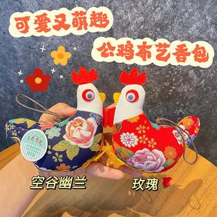端午节可爱小公鸡香包香囊香薰持久香气车载内汽车挂件平安随身