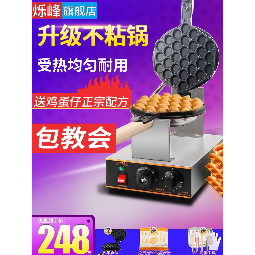 笑脸鸡蛋仔机商用微笑蛋仔机港式qq电热燃气鸡蛋饼机器烤饼机