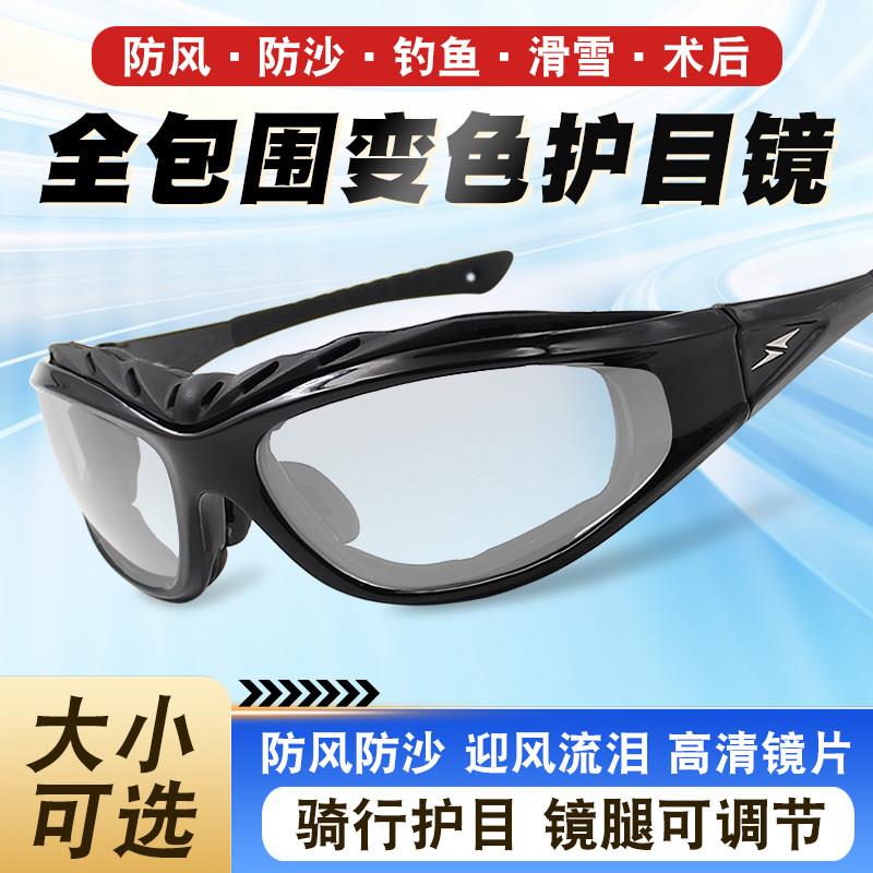 骑行眼镜日夜两用偏光变色电动机车防风沙护目镜夜视男女太阳眼镜