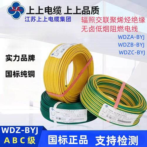 上上国标WDZB-BYJ 1.5 2.5 4 6平方单股铜芯低烟无卤阻燃工程电线