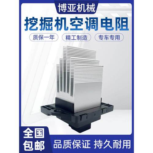 挖土机三一7565-8徐工135 150 200 215D空调鼓风机暖风电阻调速器