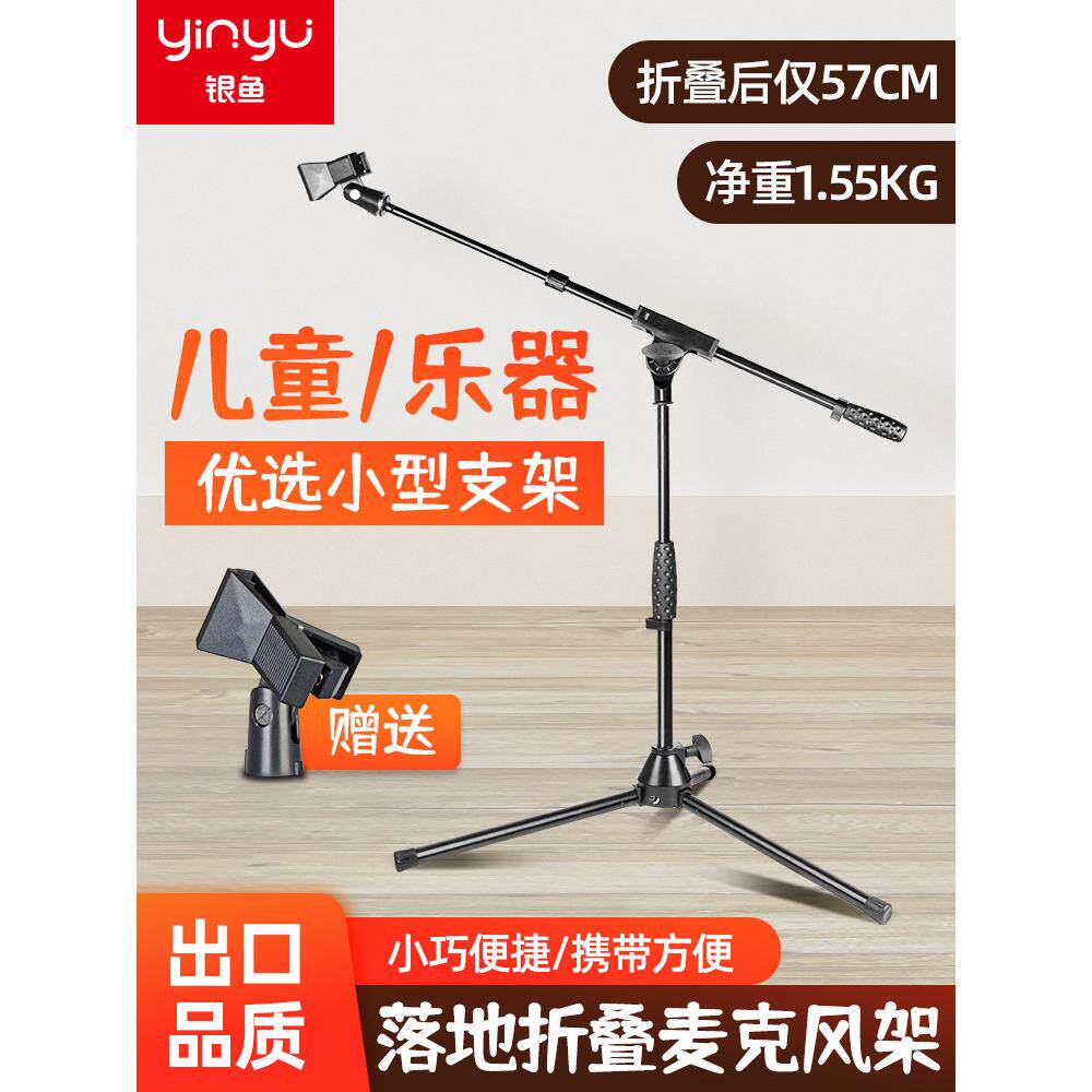 银鱼落地拾音话筒架吉他二胡架子鼓儿童乐队家用小型麦克风支架