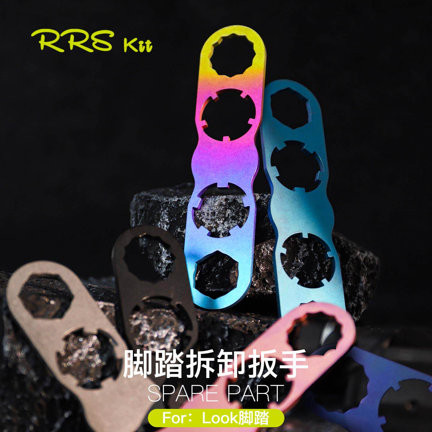 Rrskit自行车脚踏扳手适用于 于LOOK KEO脚踏全系列拆卸工具扳手